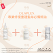 Olaplex Treatment for highly damaged hair Combo Set 專業修復重建髮絲必備焗油