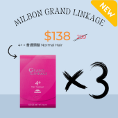Milbon Grand Linkage COMBO 4+號 3盒12支優惠