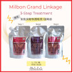 Milbon Grand Linkage 3 Steps Treatment Fine Hair 深層焗油護理套裝 纖幼髮質 600g x 3